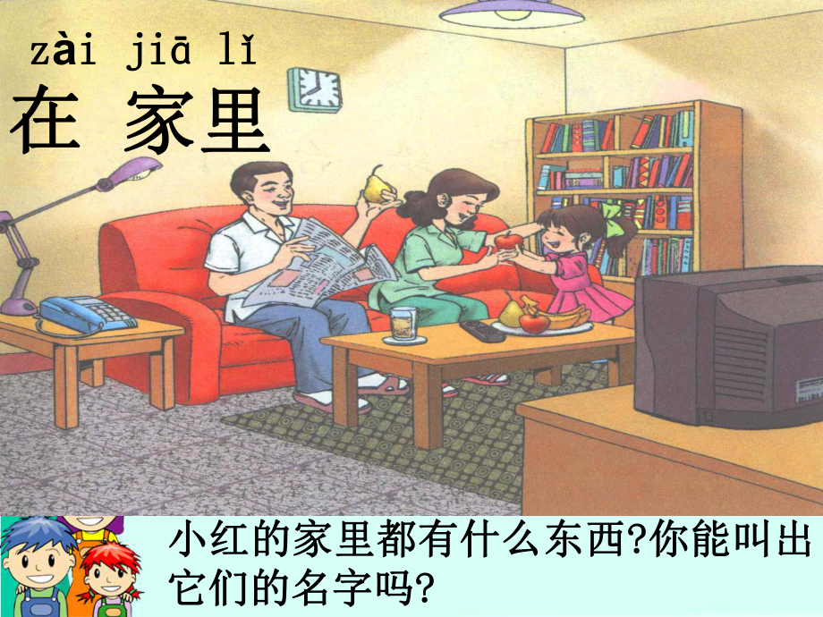 在家里公开课.ppt_第2页