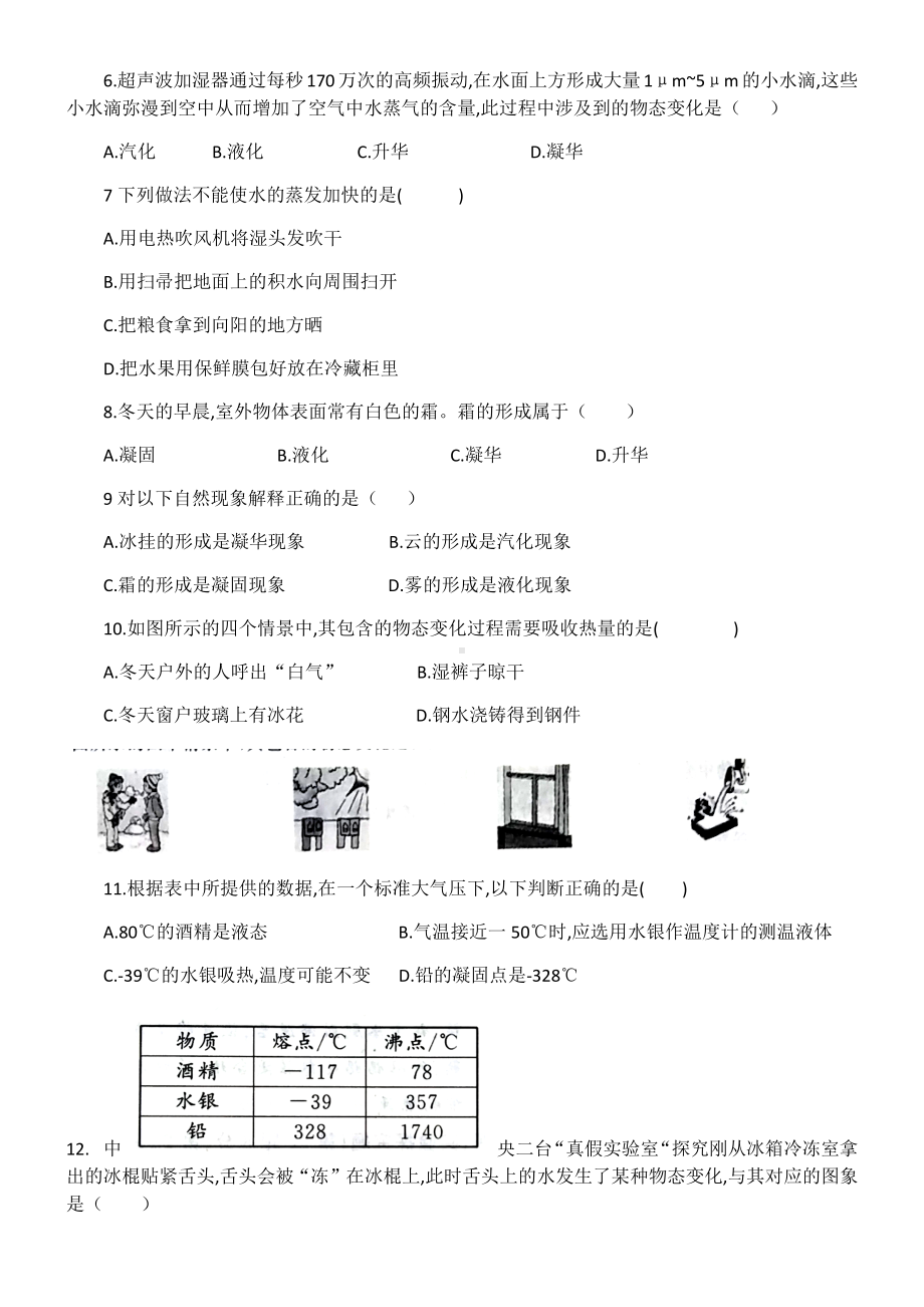 人教版八年级物理第三章物态变化单元测试题(含答案).docx_第2页