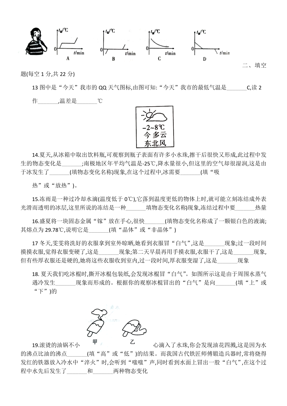 人教版八年级物理第三章物态变化单元测试题(含答案).docx_第3页