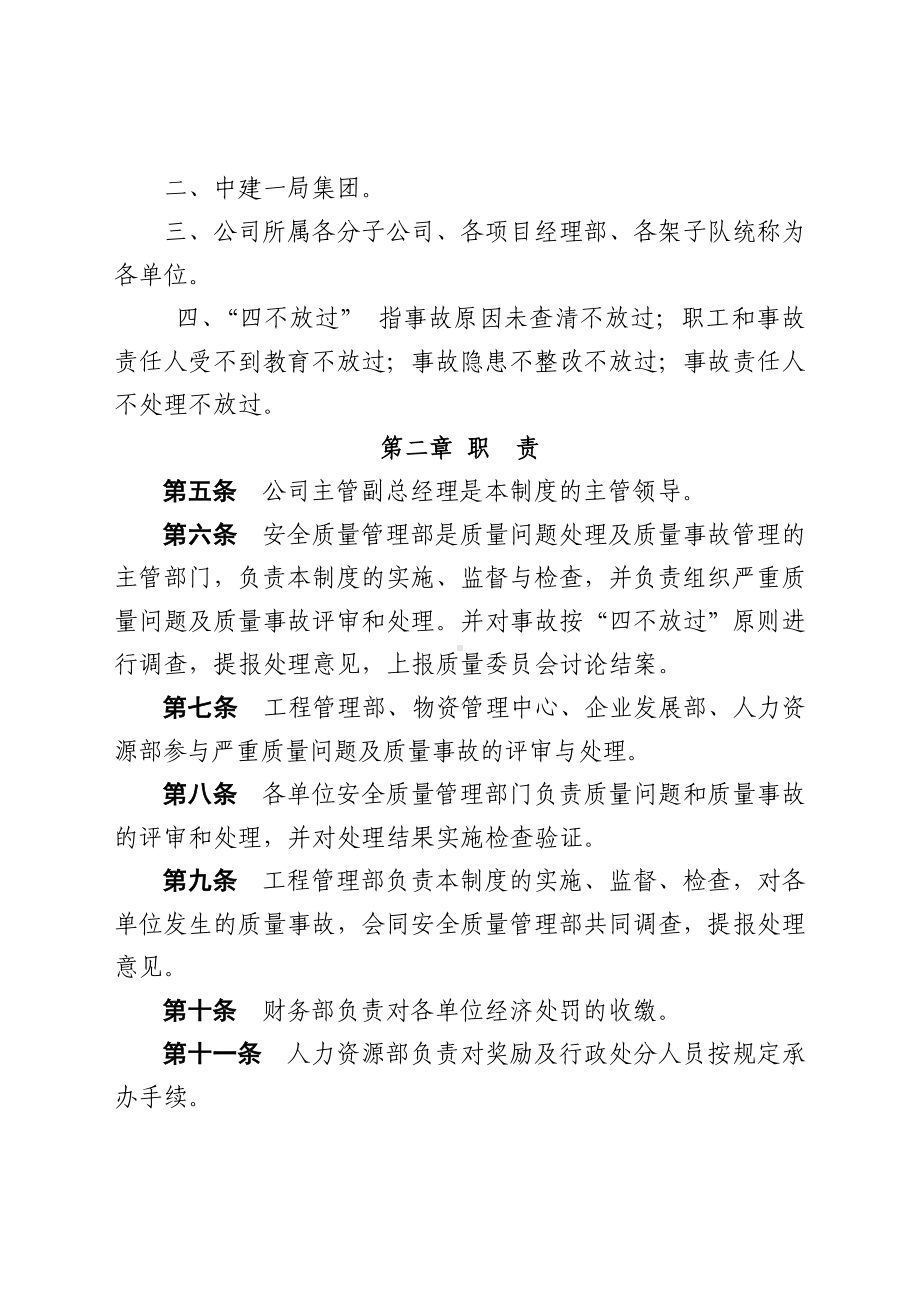 《质量问题处理和质量事故责任追究制度》.doc_第2页