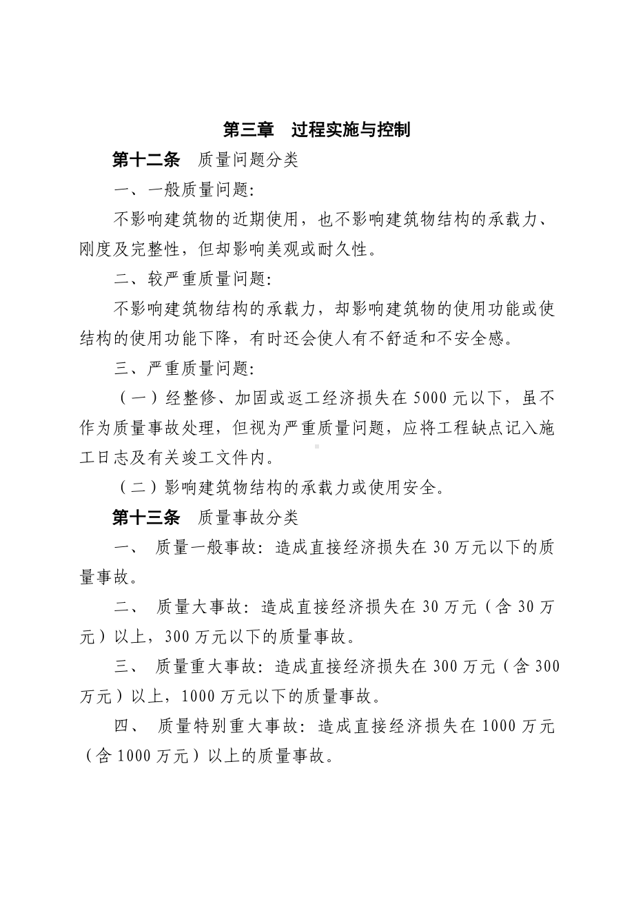 《质量问题处理和质量事故责任追究制度》.doc_第3页