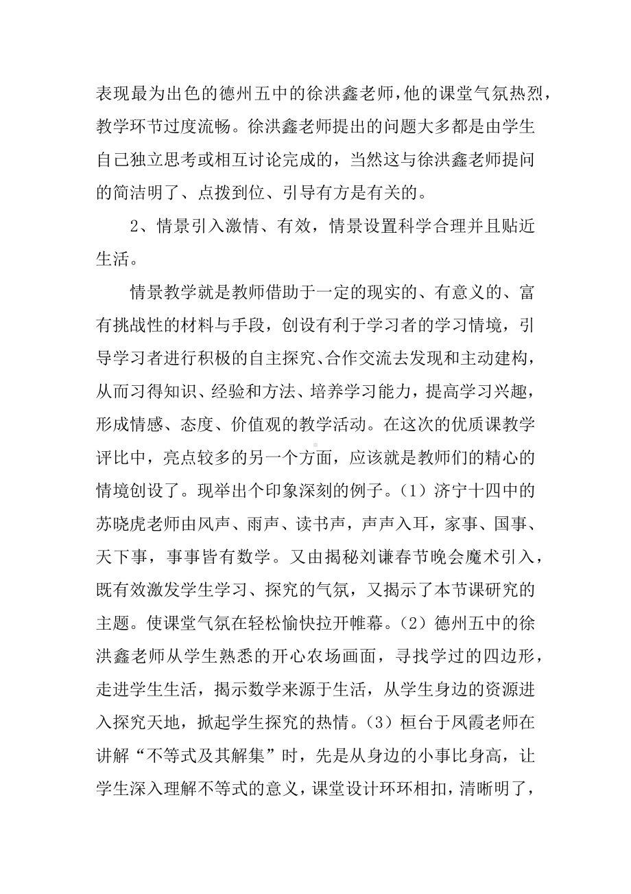 XX年山东省中学数学优质课评选观后感.docx_第2页