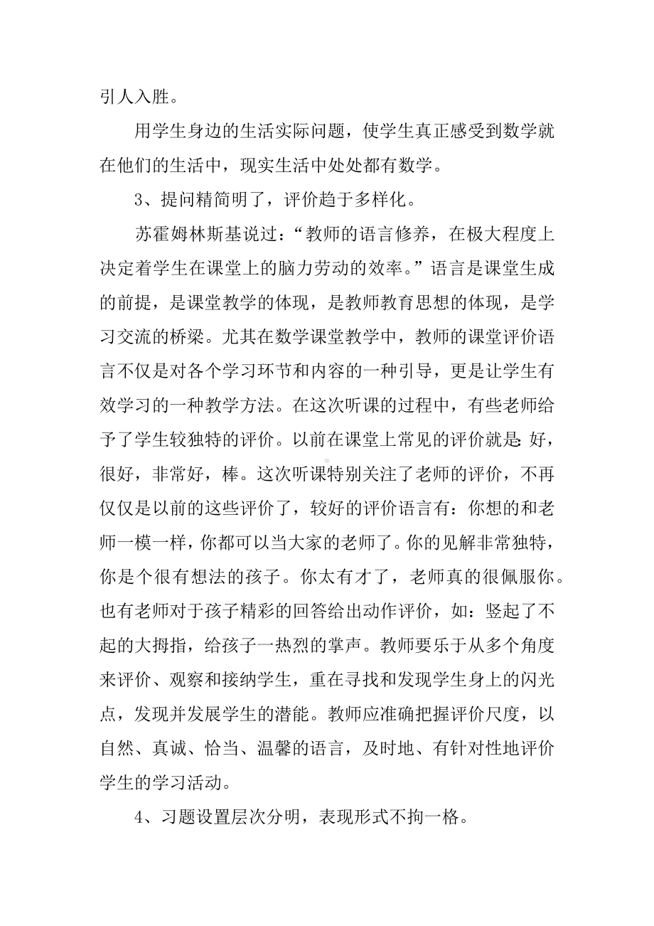 XX年山东省中学数学优质课评选观后感.docx_第3页