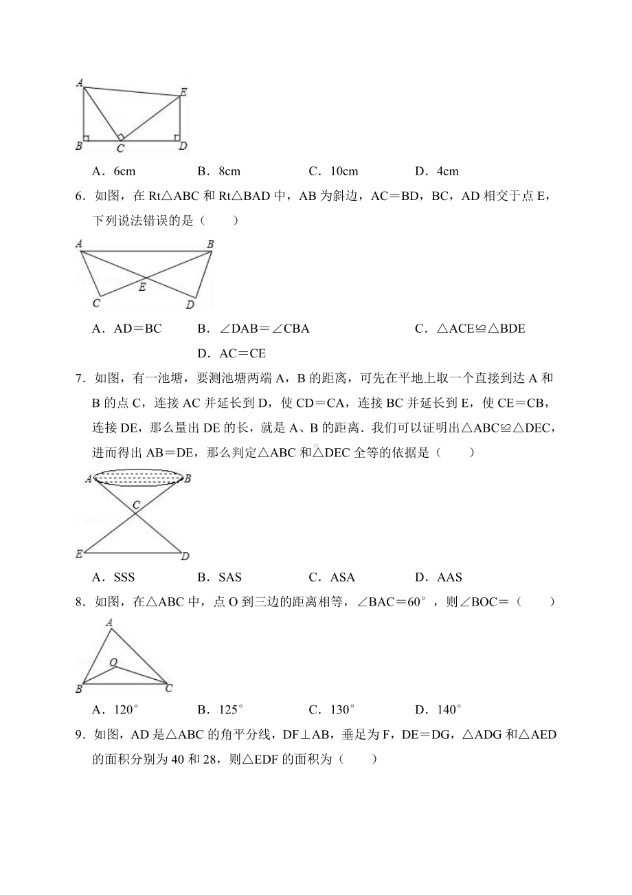 人教版八年级上《第12章全等三角形》单元测试题(含答案解析).doc_第2页