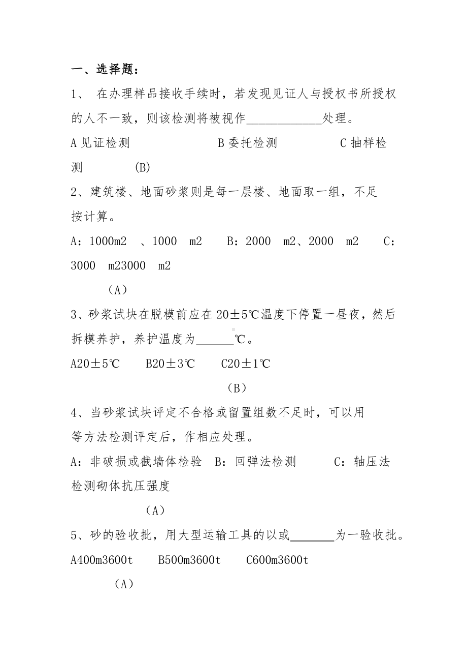 2019最新见证取样员考试题库及答案.docx_第2页