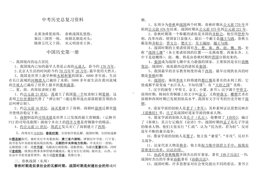 中考历史总复习资料大全.doc_第1页