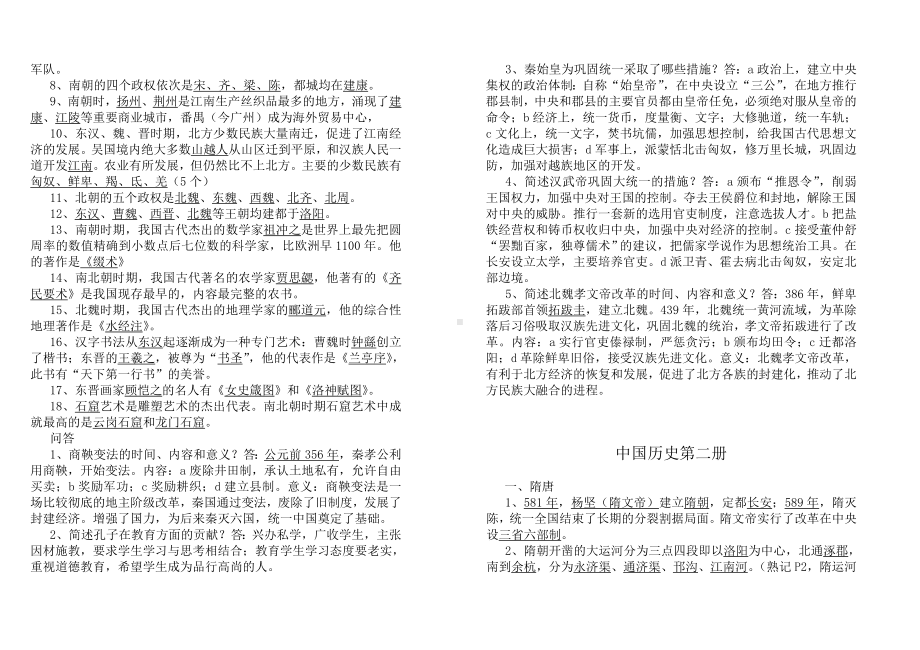 中考历史总复习资料大全.doc_第3页