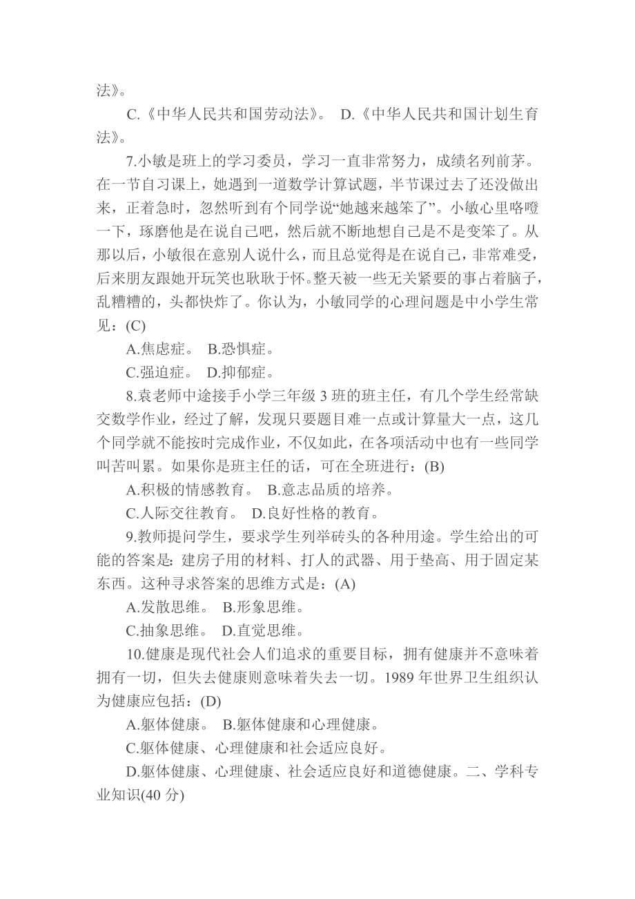 中小学音乐教师招聘考试试题可打印.doc_第2页