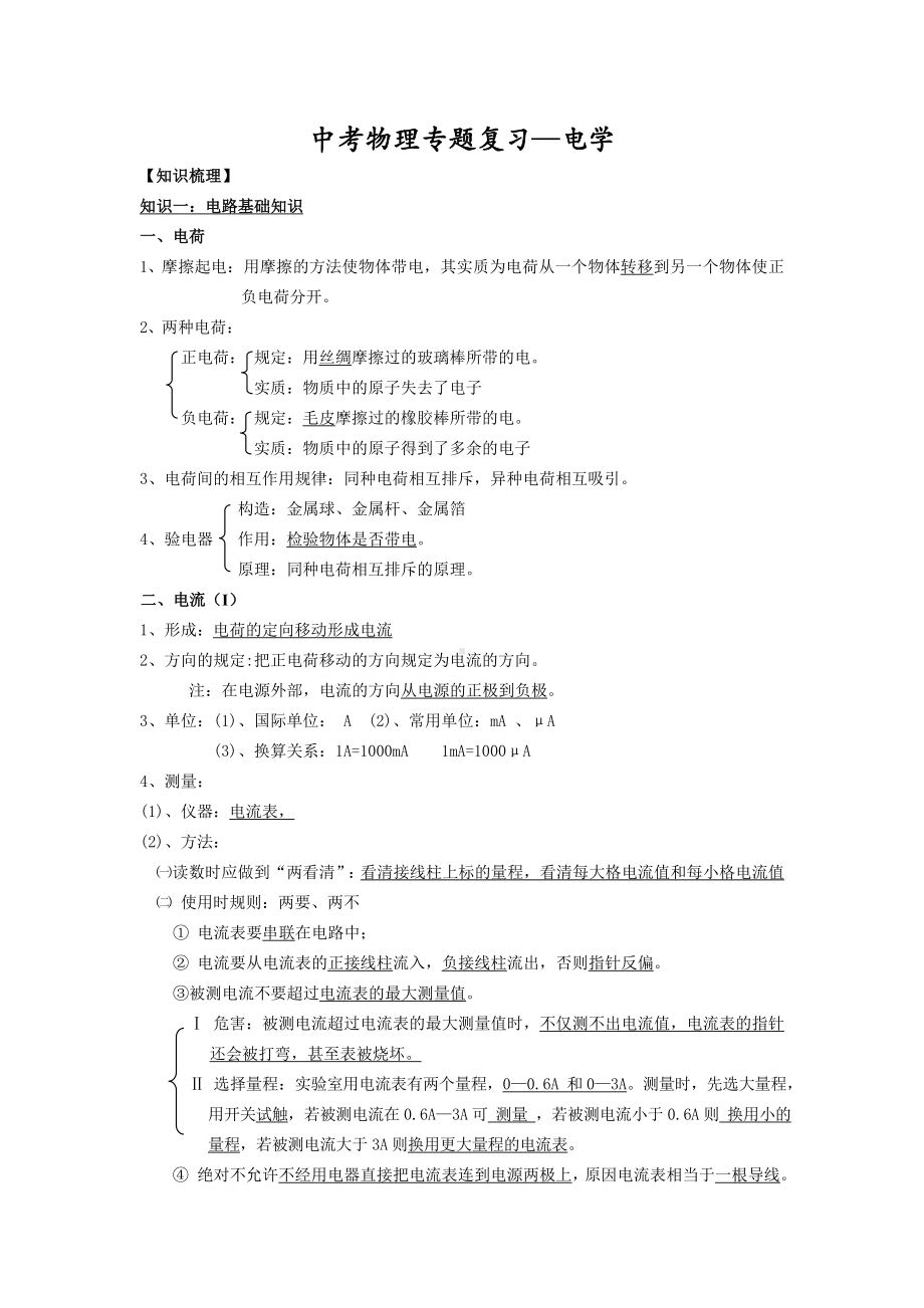 中考物理电学专题复习.doc_第1页