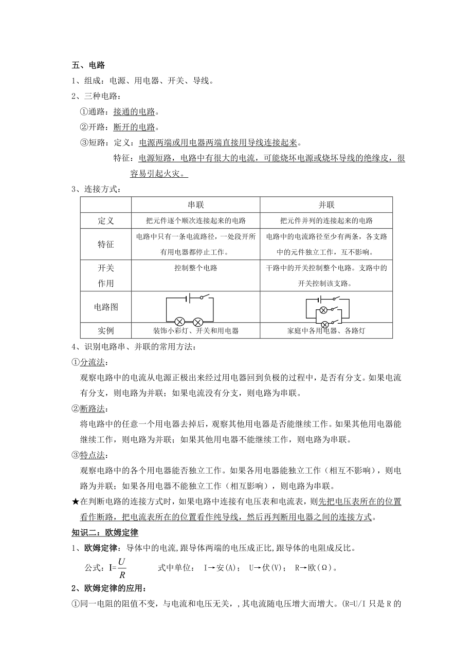 中考物理电学专题复习.doc_第3页