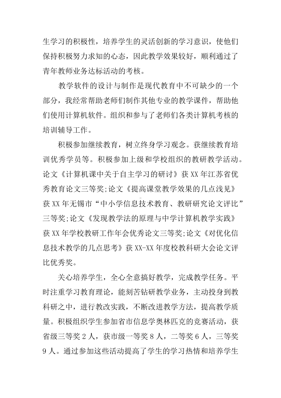 中一职称述职报告.docx_第2页