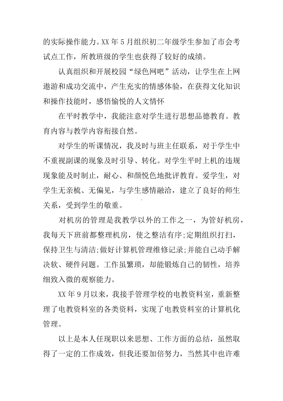 中一职称述职报告.docx_第3页