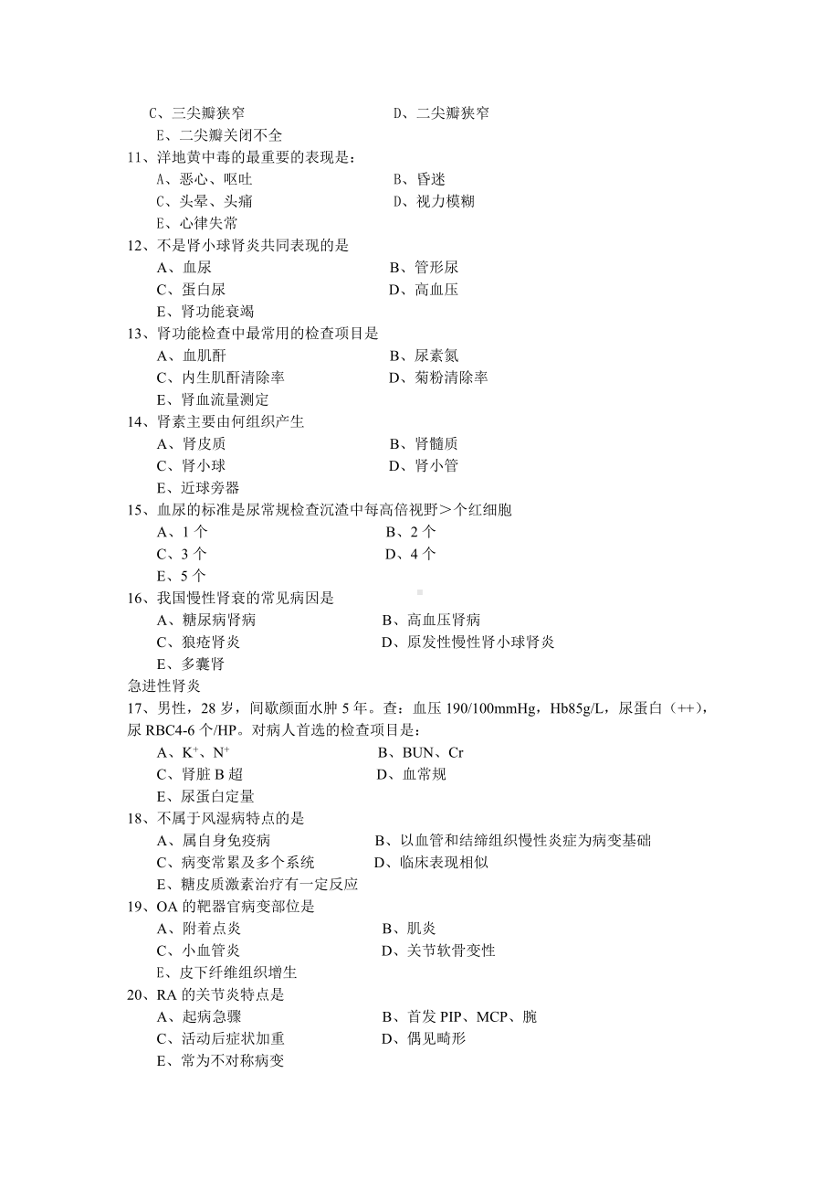 临床医学概论试题.doc_第2页