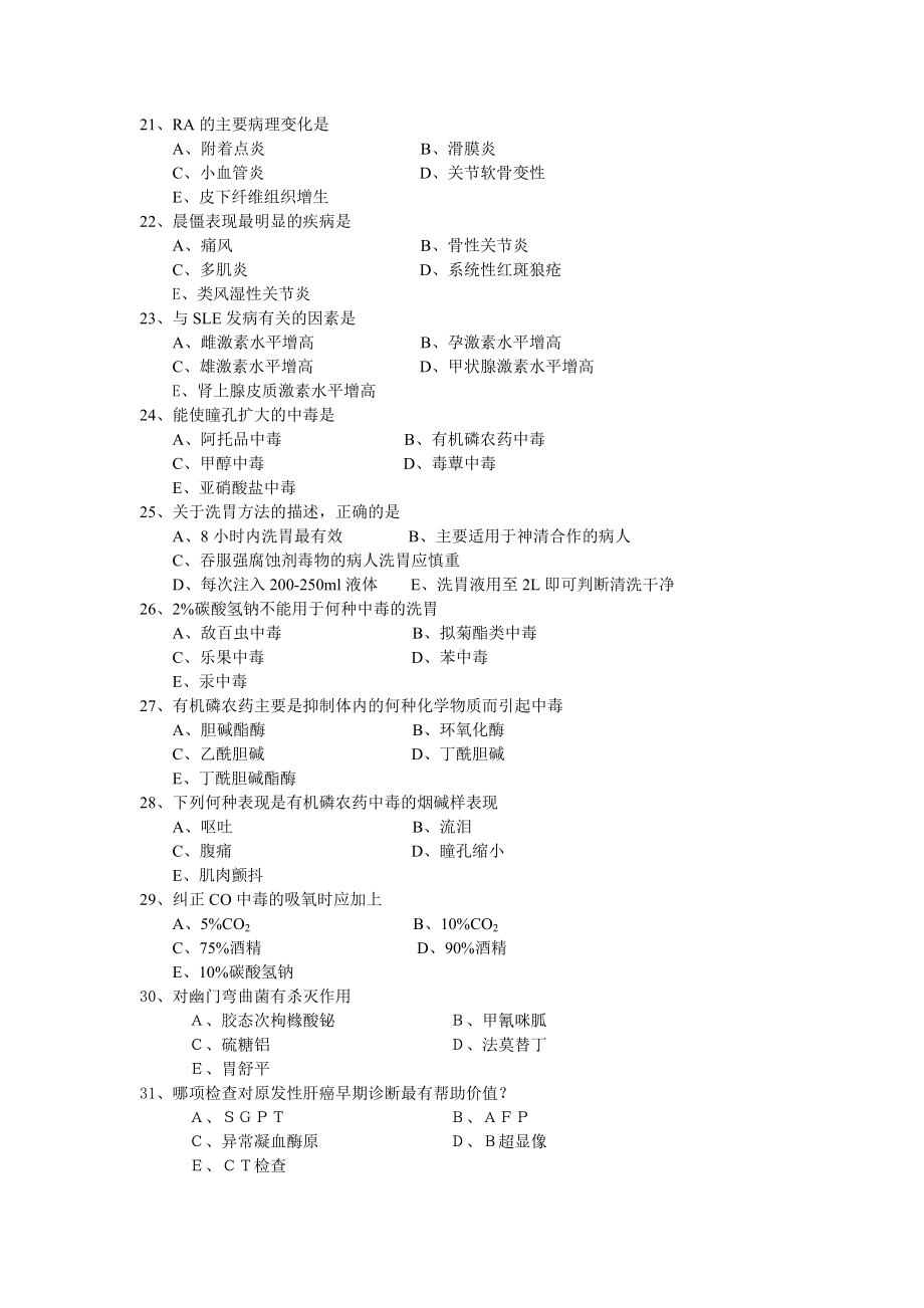 临床医学概论试题.doc_第3页