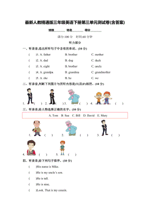 人教精通版三年级英语下册第三单元测试卷(含答案).docx