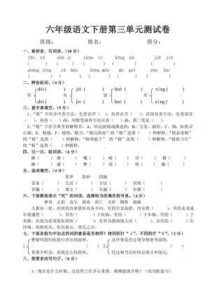 人教版六年级语文下册第三单元测试卷.doc