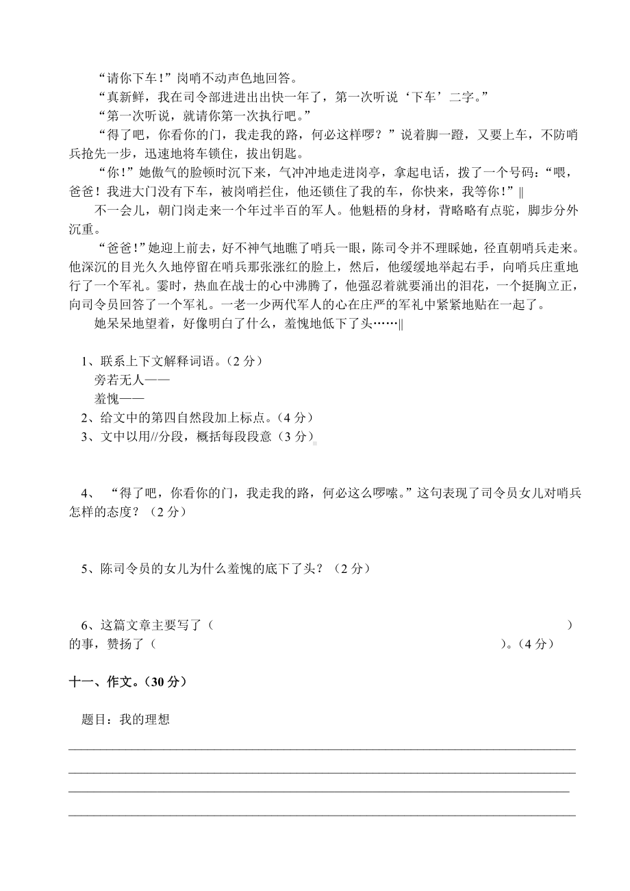 人教版六年级语文下册第三单元测试卷.doc_第3页