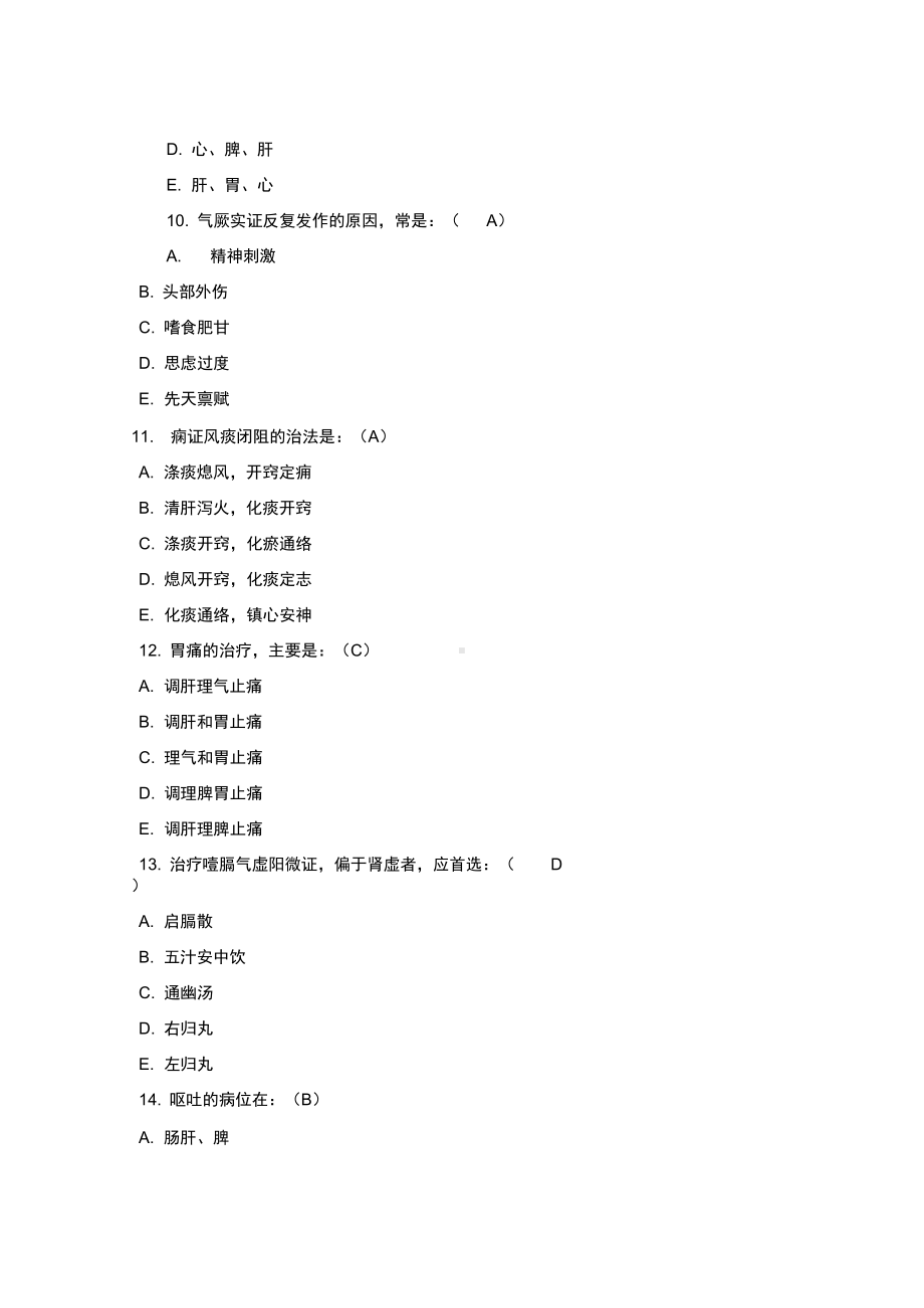 中医内科学模拟试题及答案.docx_第3页