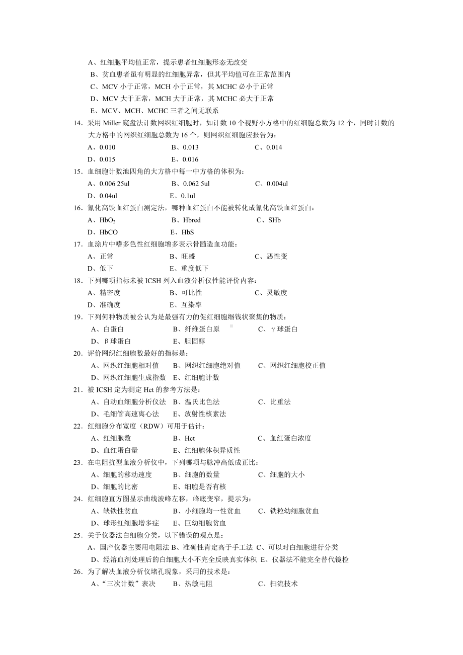 临床检验基础试题资料.doc_第2页