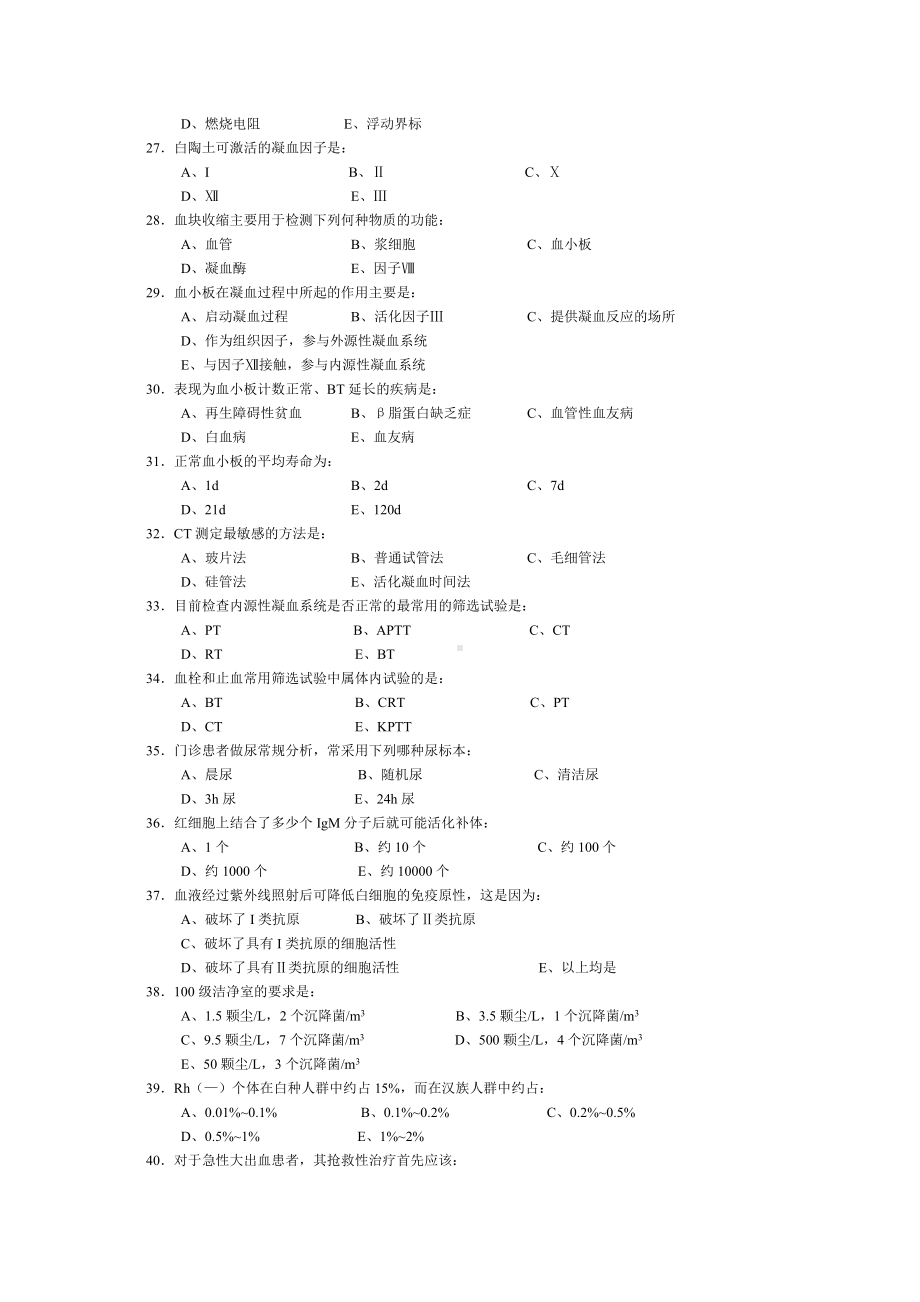 临床检验基础试题资料.doc_第3页