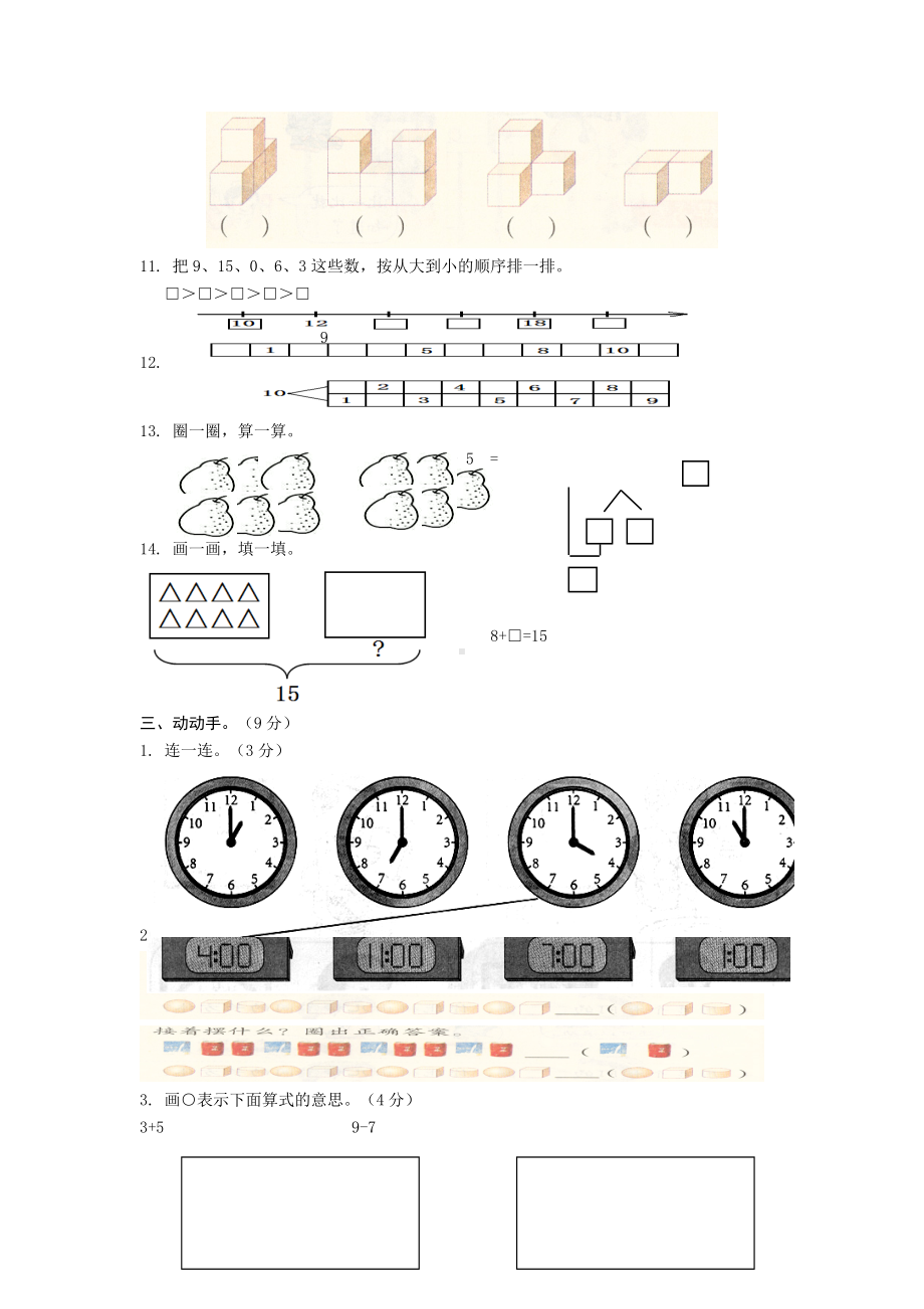 2019人教版小学一年级数学上册期末试卷含答案.doc_第2页