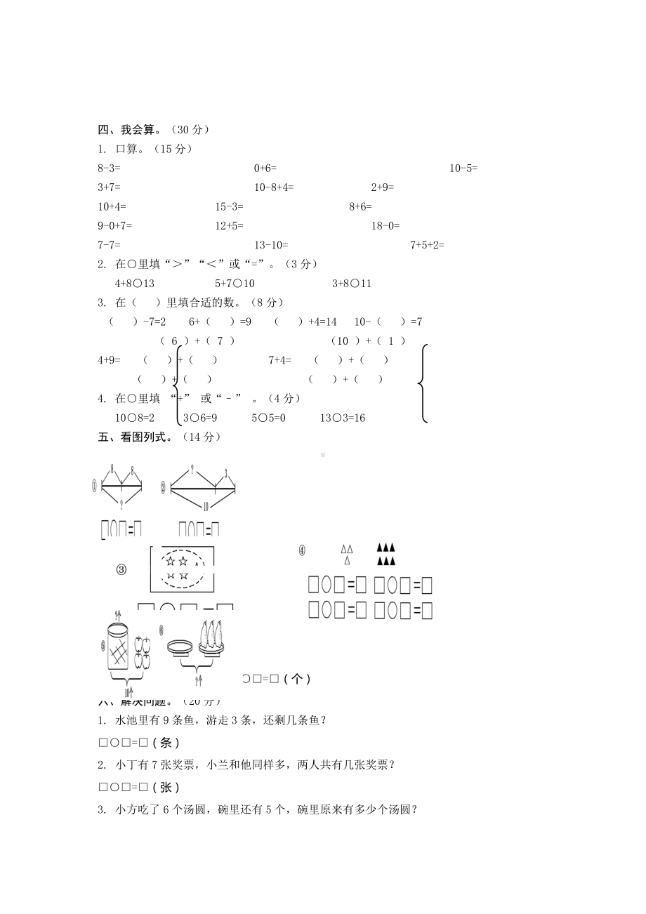 2019人教版小学一年级数学上册期末试卷含答案.doc_第3页