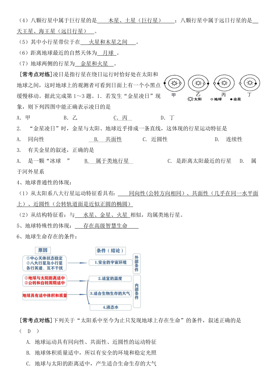 （2019人教版）高中地理必修一知识要点全归纳.docx_第3页