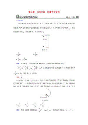 2019届高考物理复习专题二功能与动量第2讲功能关系能量守恒定律专项训练.docx