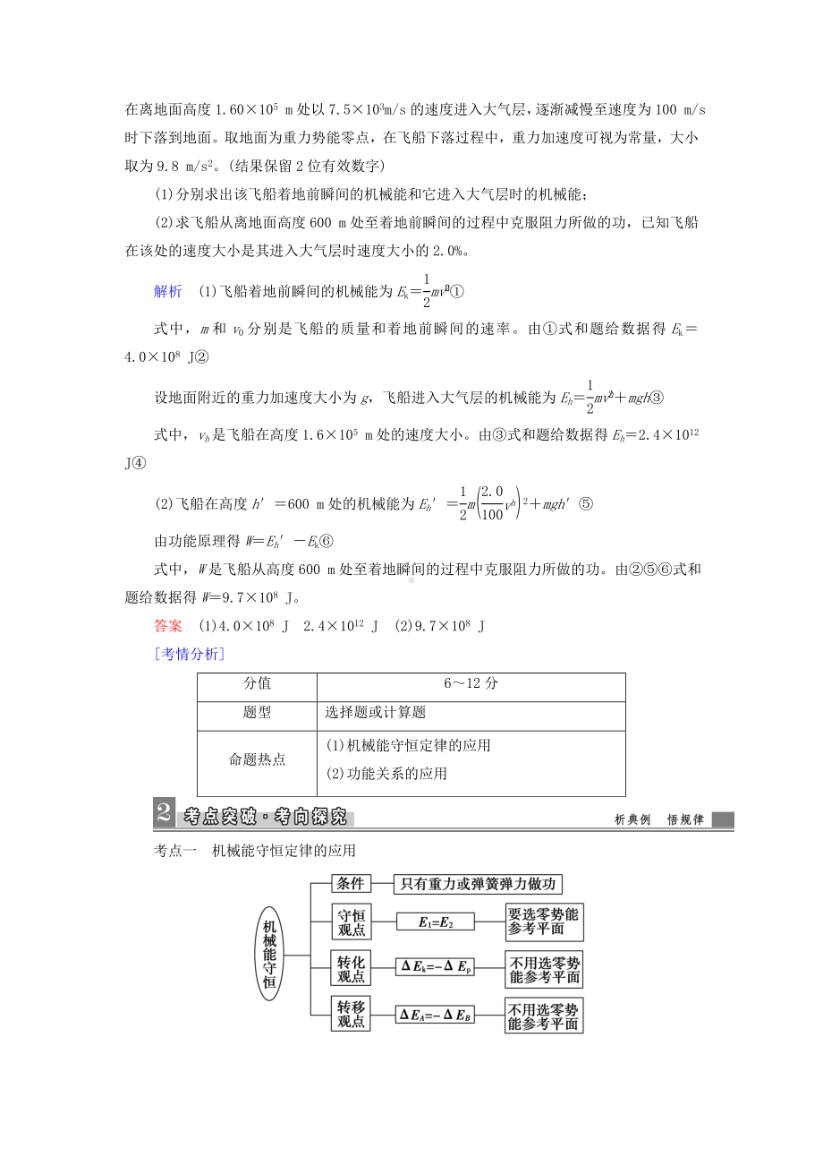 2019届高考物理复习专题二功能与动量第2讲功能关系能量守恒定律专项训练.docx_第3页