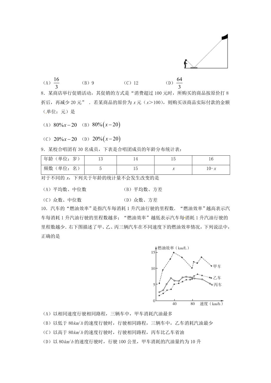 2020年北京市西城区中考数学模拟试题含答案.doc_第2页