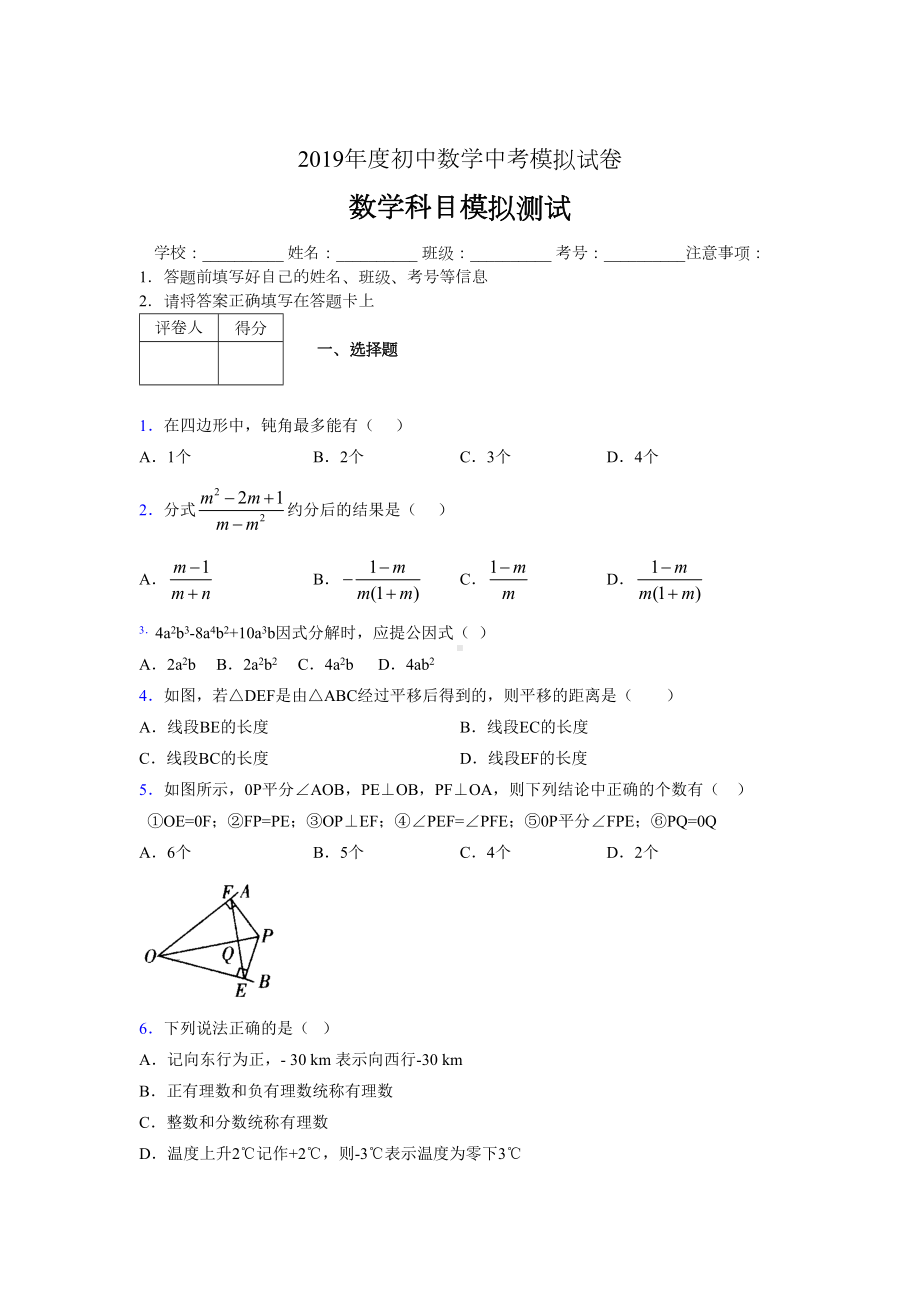 2019年度初中数学中考模拟试卷00065.doc_第1页