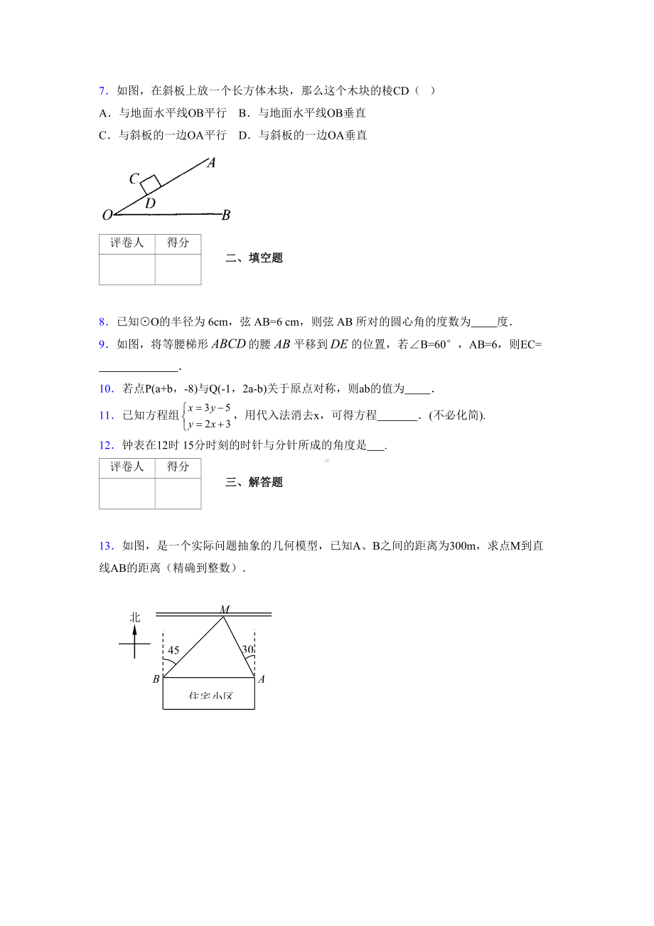 2019年度初中数学中考模拟试卷00065.doc_第2页