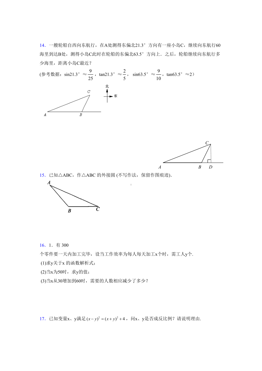 2019年度初中数学中考模拟试卷00065.doc_第3页