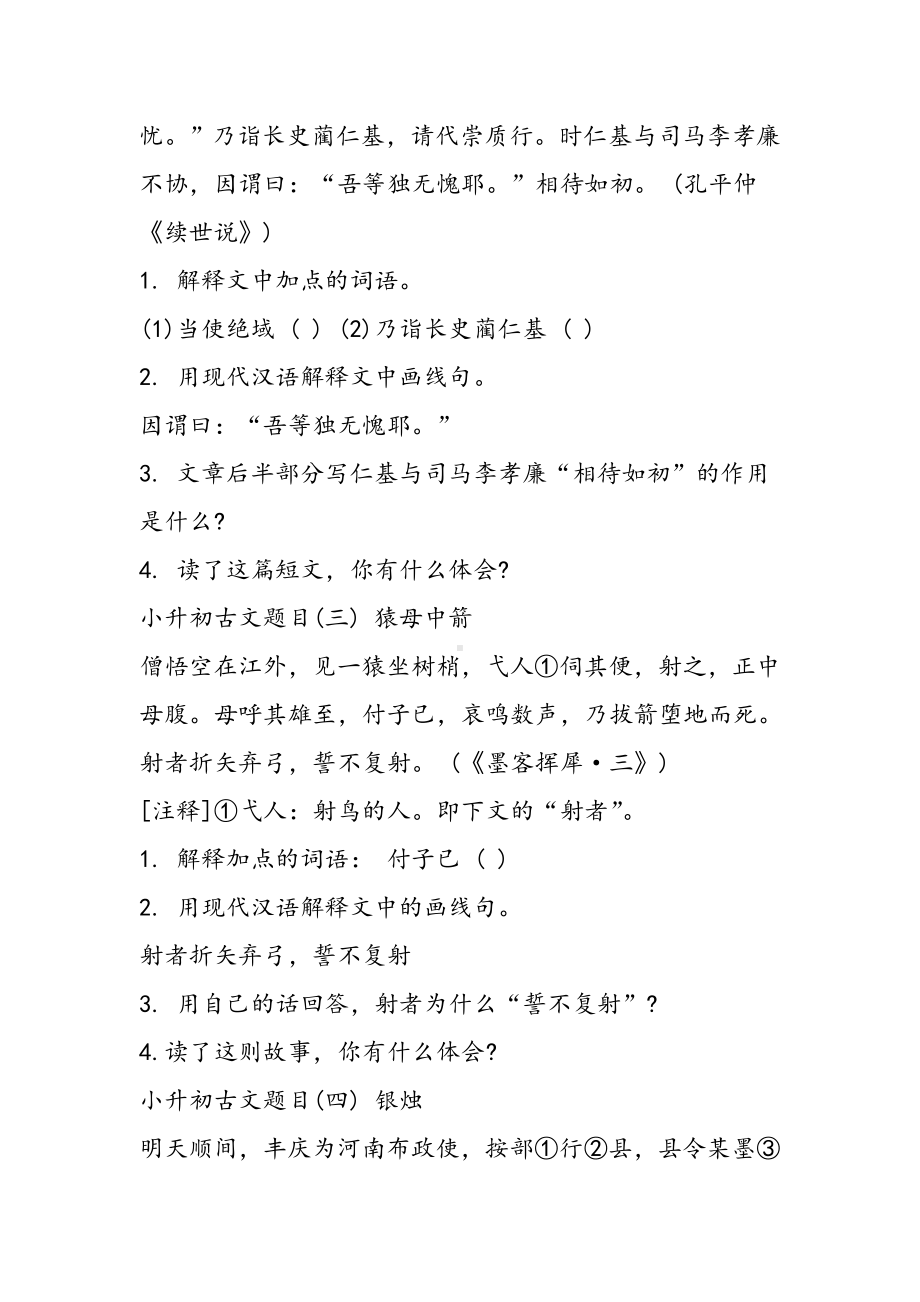 2019必备小升初古文训练题及答案语文.doc_第2页