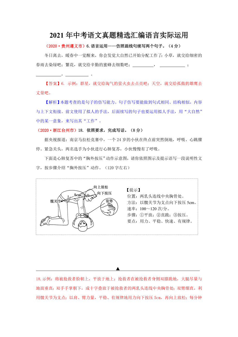 2021年中考语文真题精选汇编语言实际运用.doc_第1页