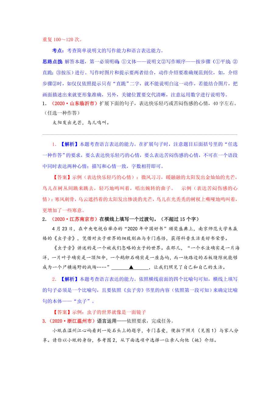 2021年中考语文真题精选汇编语言实际运用.doc_第2页