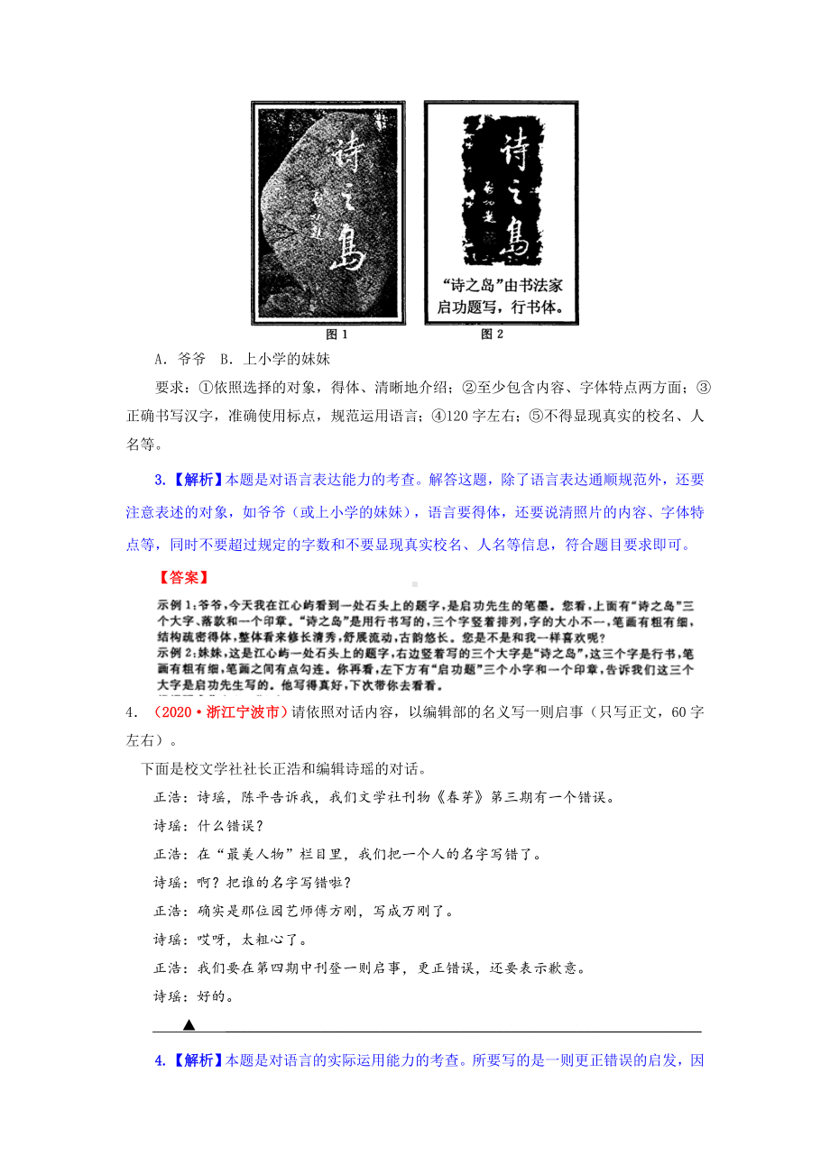 2021年中考语文真题精选汇编语言实际运用.doc_第3页