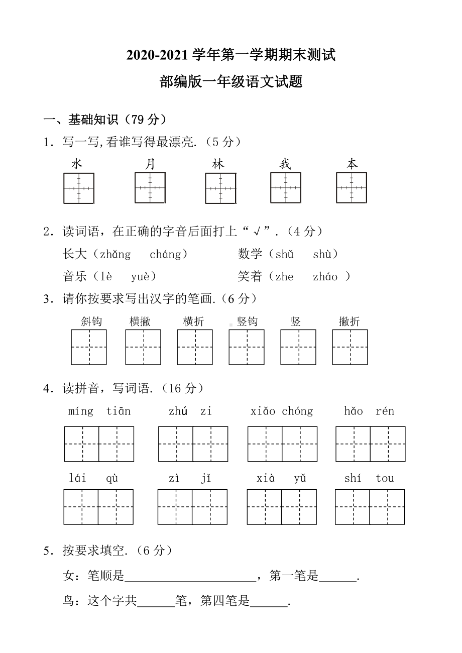 一年级上学期语文《期末考试试题》及答案.doc_第1页