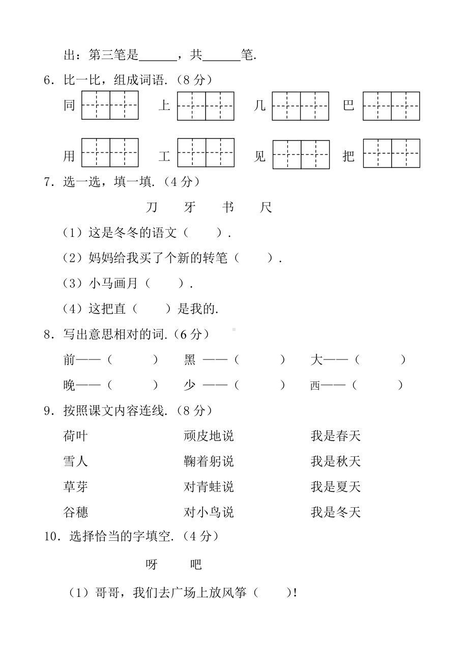 一年级上学期语文《期末考试试题》及答案.doc_第2页