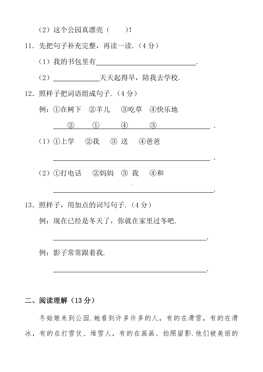 一年级上学期语文《期末考试试题》及答案.doc_第3页