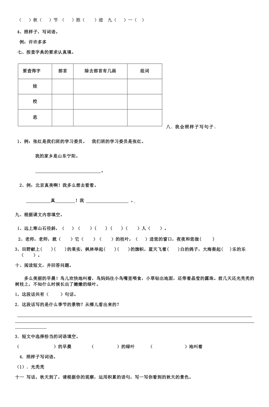 2020年人教版小学二年级语文上册期中测试题及答案.docx_第2页