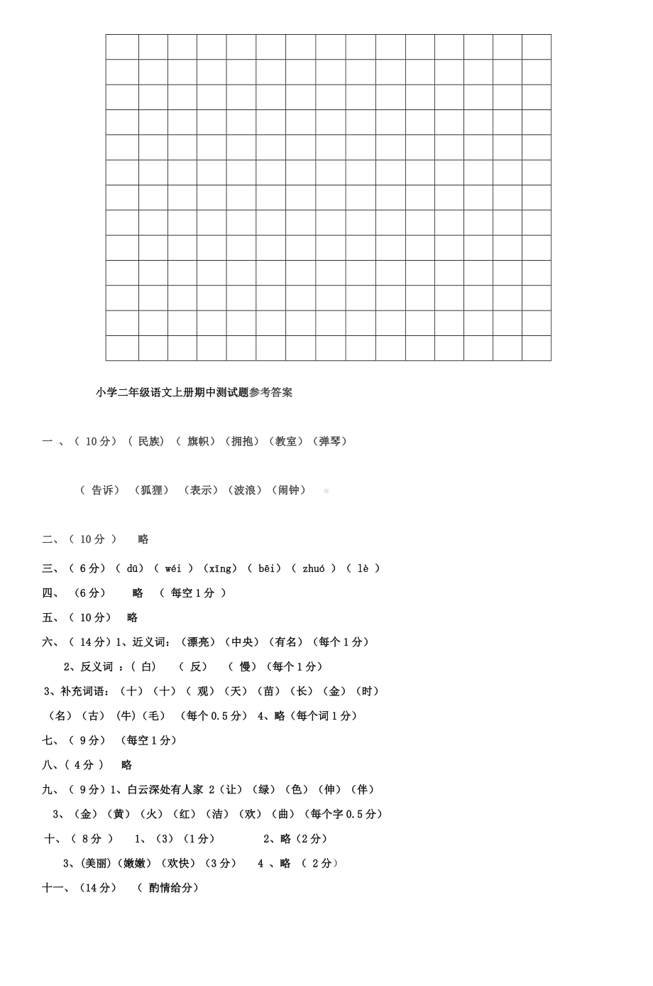 2020年人教版小学二年级语文上册期中测试题及答案.docx_第3页