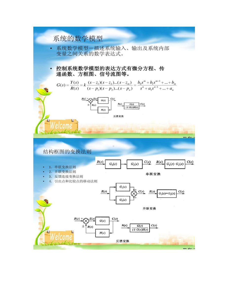 XX大学自动控制原理复习课.doc_第2页