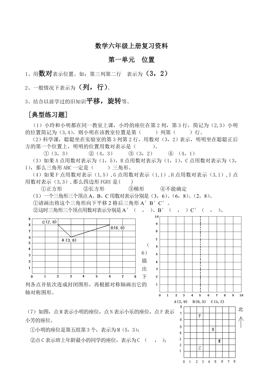 人教版六年级上册数学复习资料期末复习大全.doc_第1页