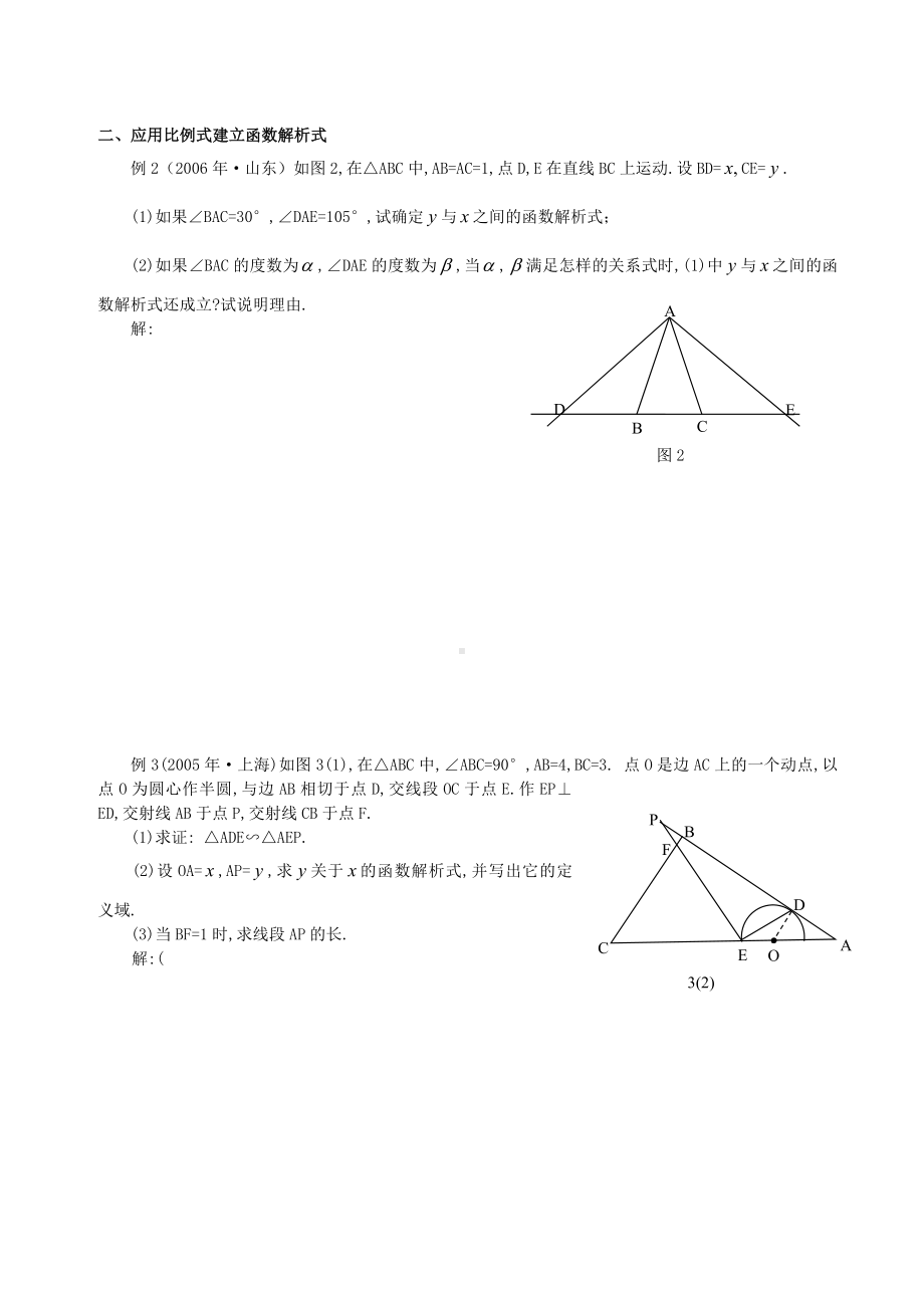 中考数学动点问题专题讲解复习过程.doc_第2页