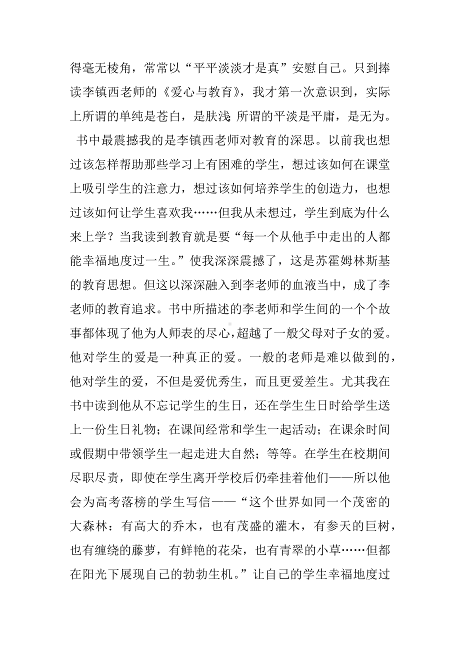 《爱心与教育》读后感.docx_第2页