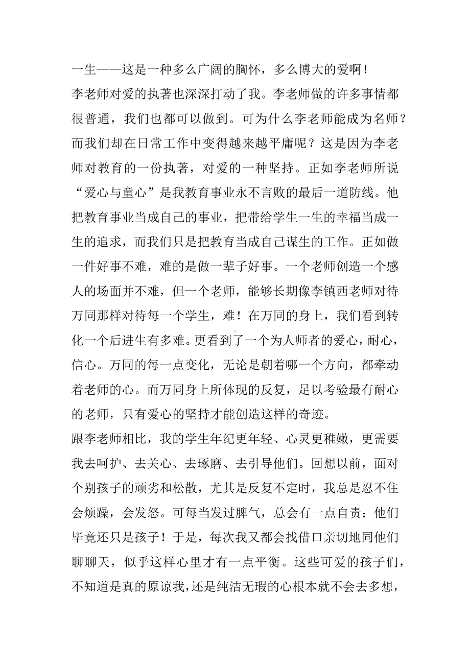 《爱心与教育》读后感.docx_第3页