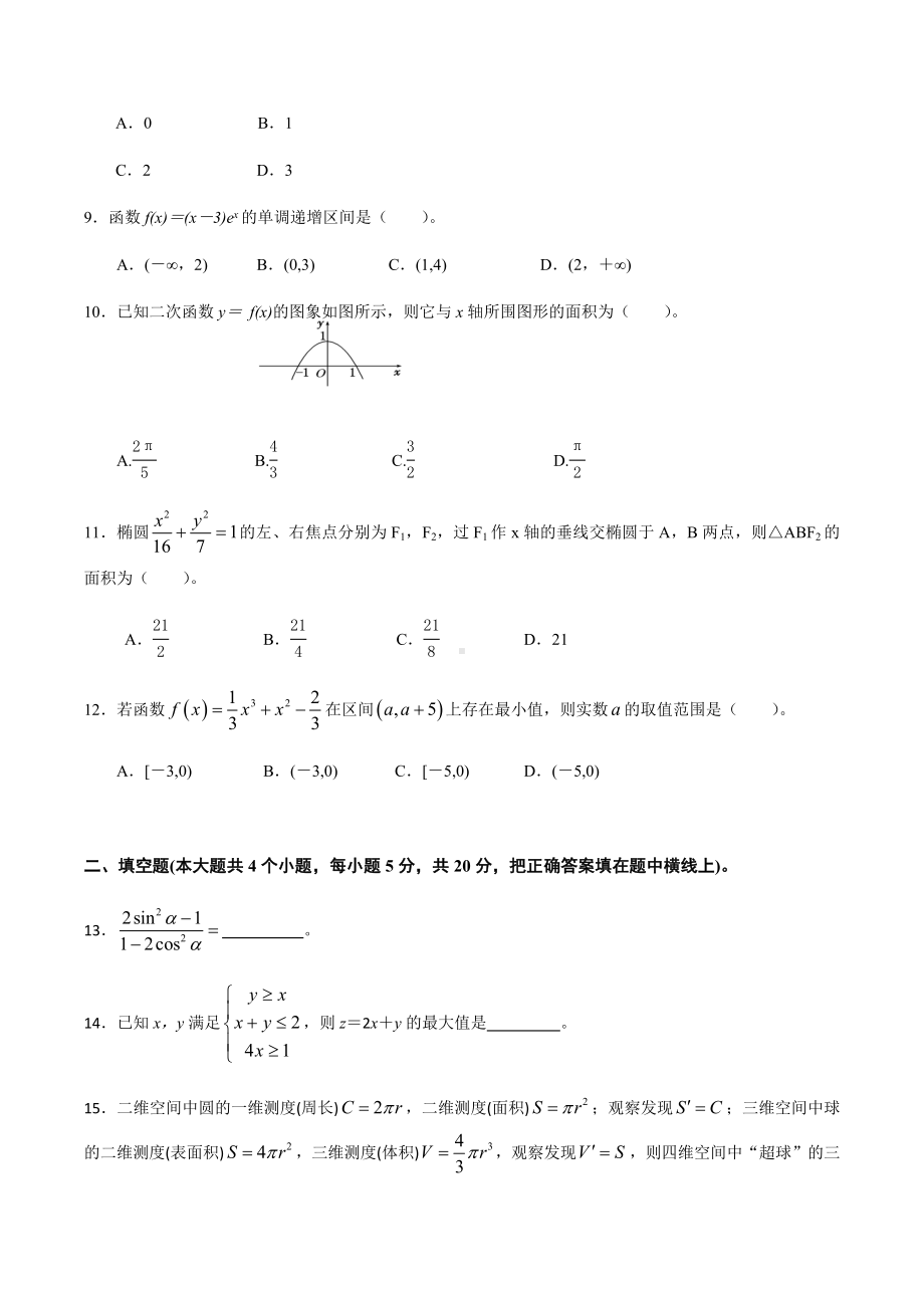 人教版高二第二学期理科数学期中考试试卷.docx_第2页