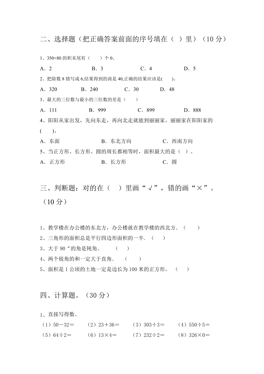 2021年苏教版三年级数学下册期末考试卷及答案(完整).doc_第2页