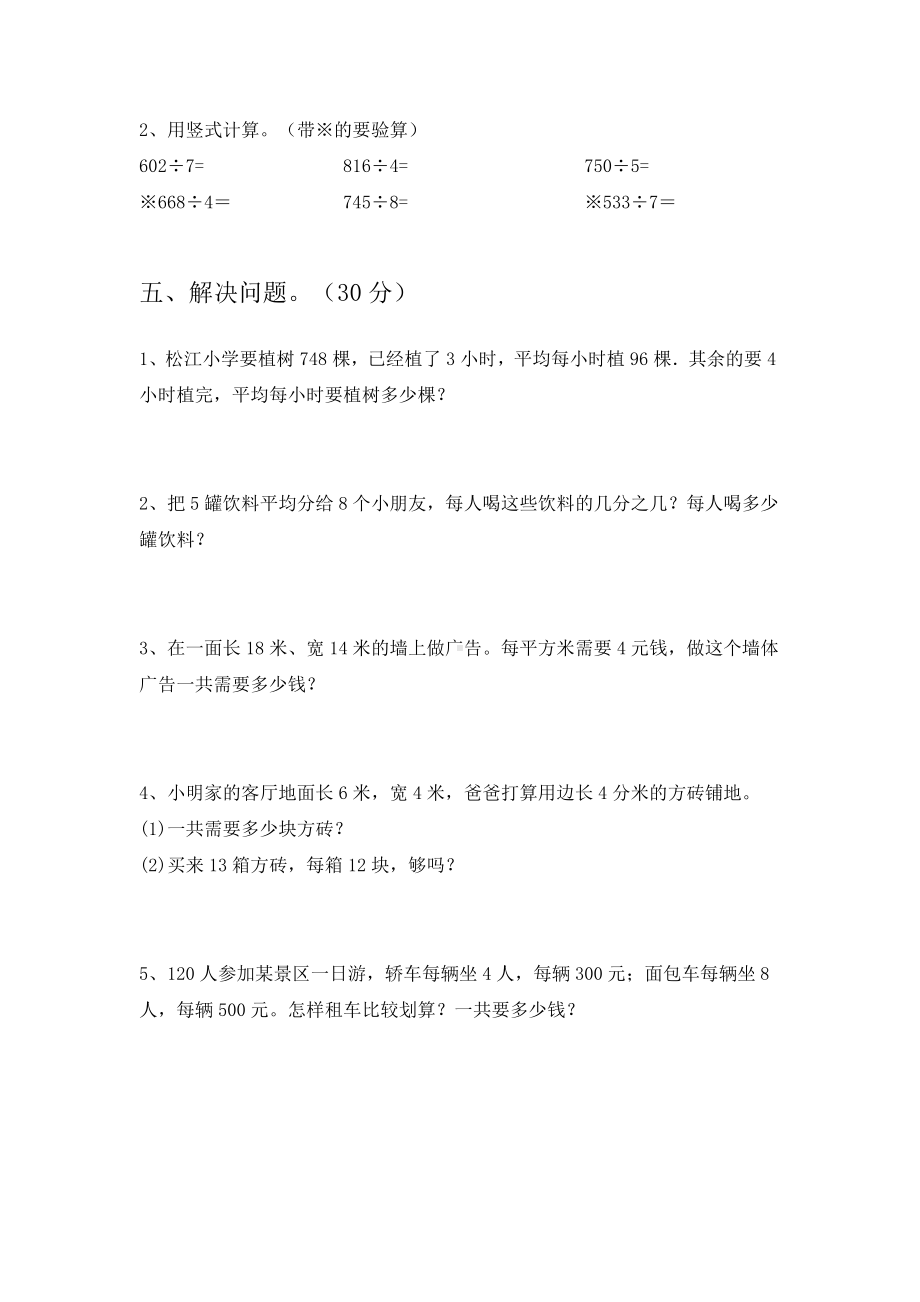 2021年苏教版三年级数学下册期末考试卷及答案(完整).doc_第3页